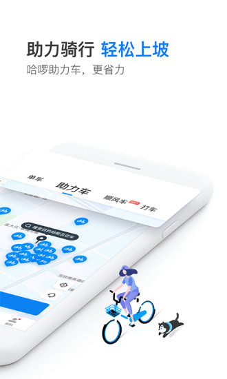 ����˳�糵app��ͼ