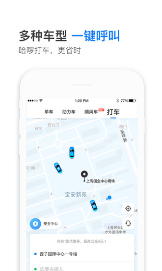 ����˳�糵app��ͼ