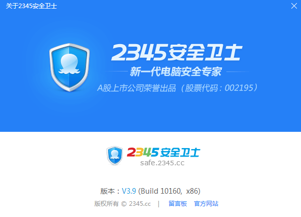 2345安全卫士截图1