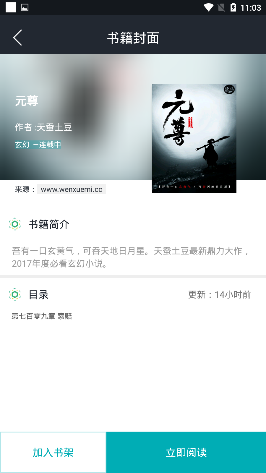 TXT全本快读小说app截图