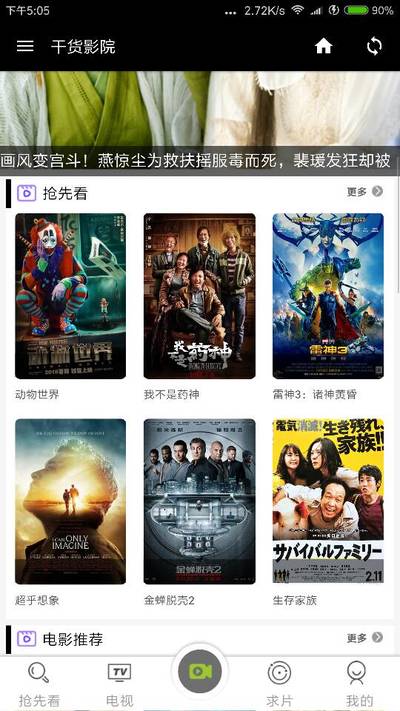 干货影院app截图