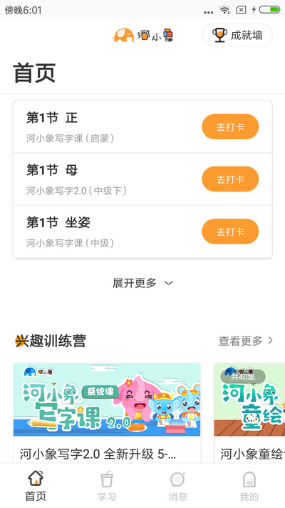 河小象写字app截图