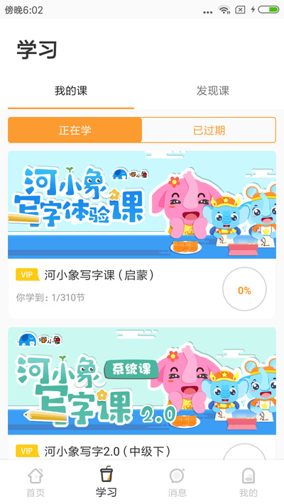 河小象写字app截图