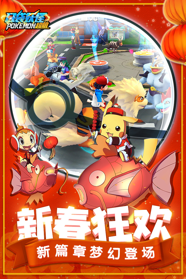 口袋超萌官方版截图