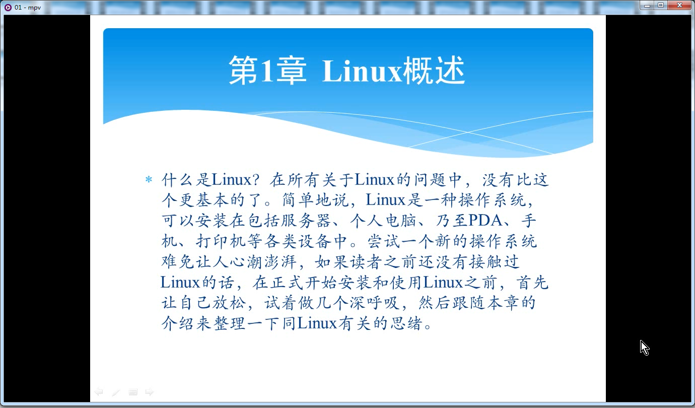 01 Linux.wmvͼ0