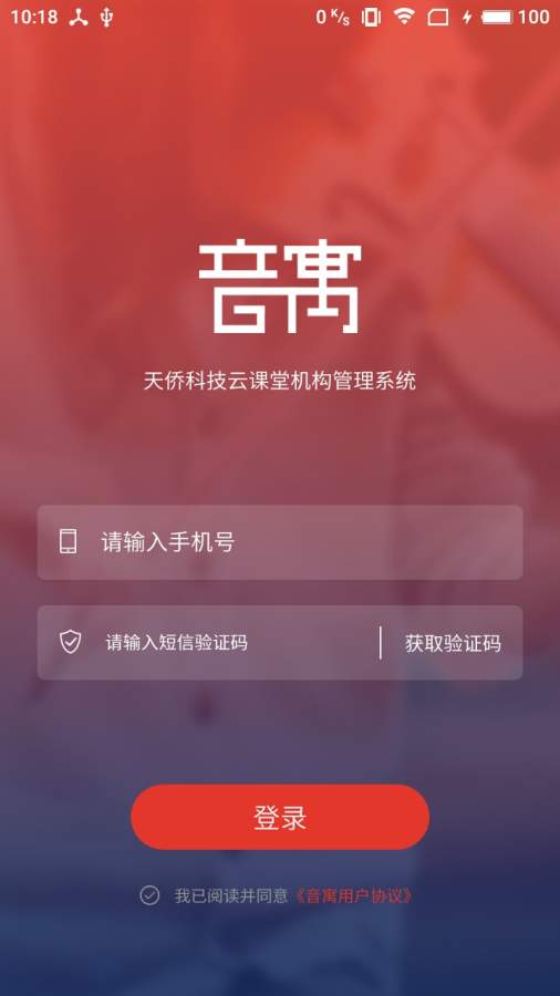 音寓app截图
