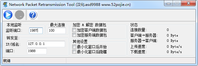 Network Packet Retransmission Tool (W(wng)j(lu)(sh)(j)ض򹤾)؈D0