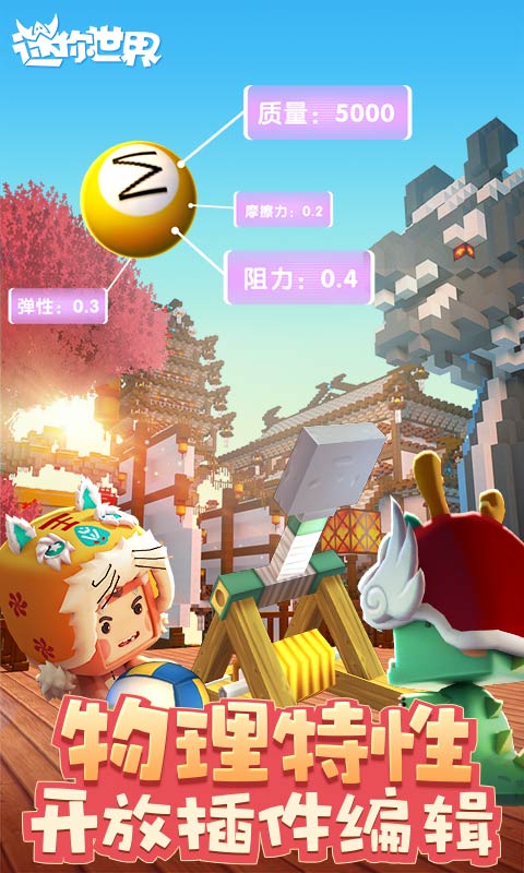 迷你世界测试版截图
