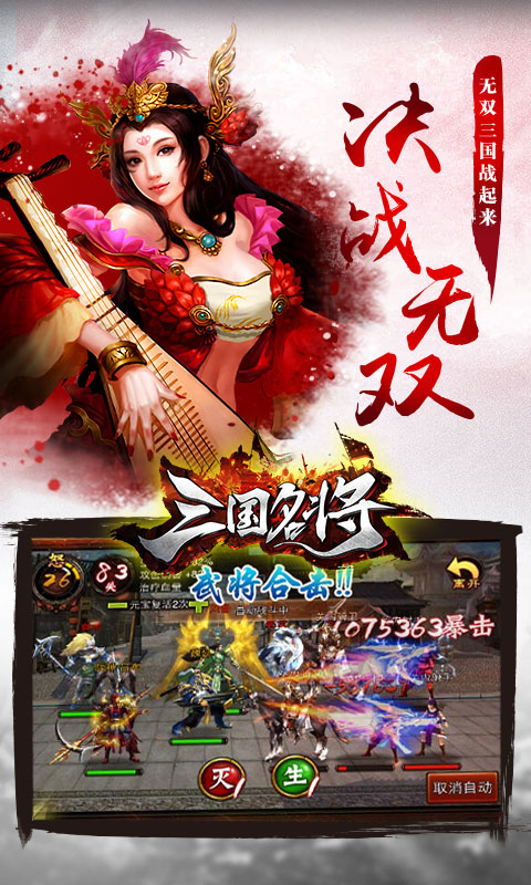 三国名将超v版截图
