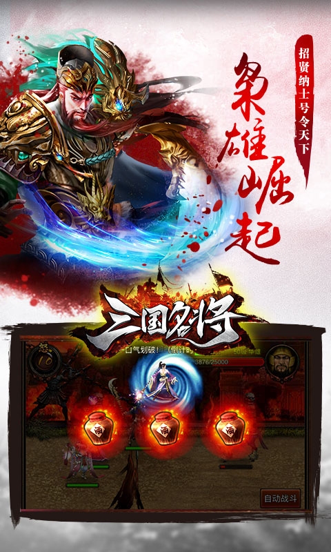 三国名将超v版截图