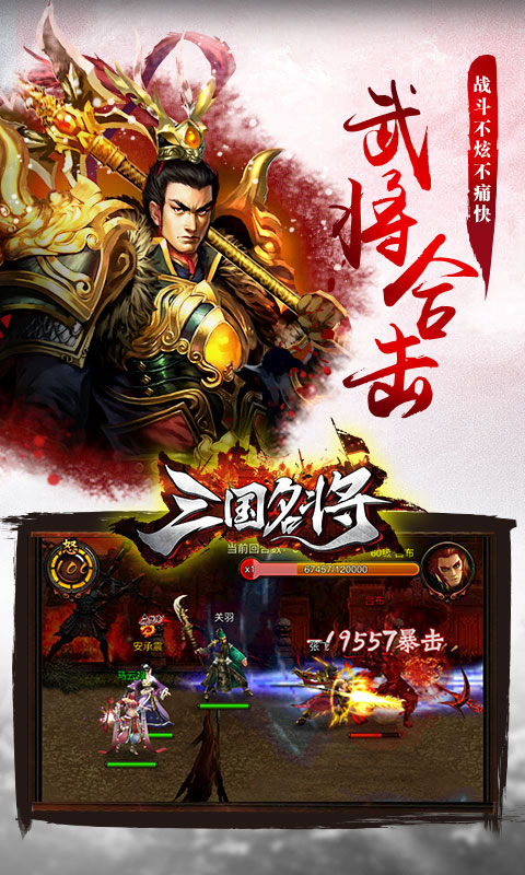 三国名将超v版截图