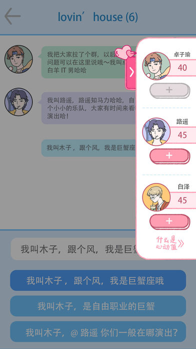 炒鸡少女心手游截图