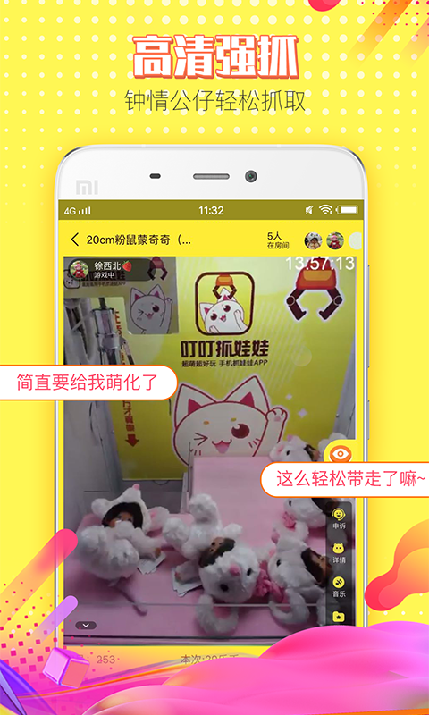 叮叮抓娃娃截图