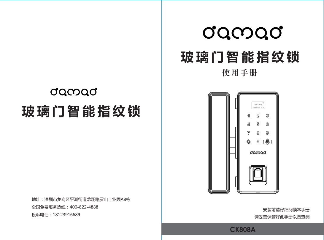 中国结玻璃门指纹锁ck808a使用说明书pdf中文版