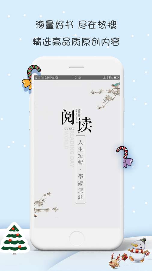 热搜小说app截图