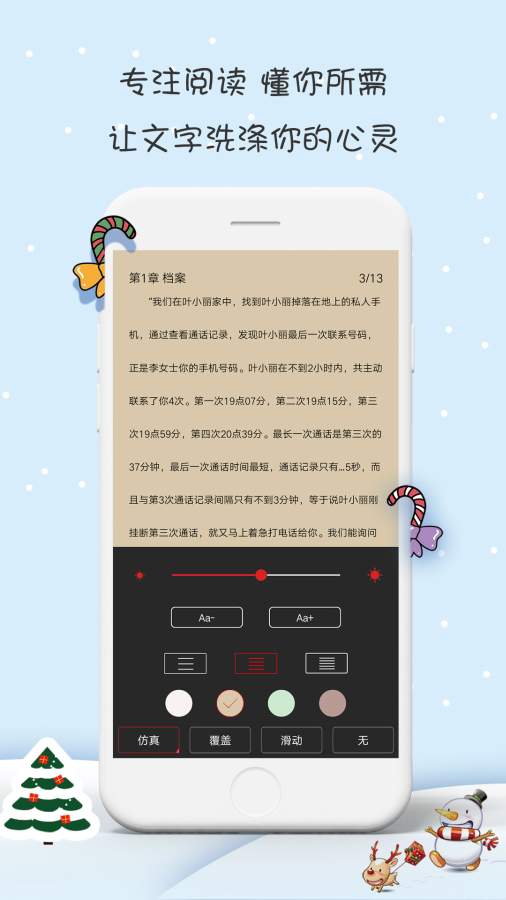 热搜小说app截图