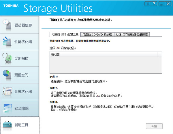 Toshiba Storage Utilities(|֥SSD/UP)؈D0