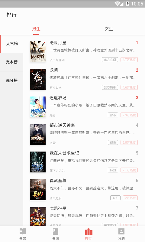 得间小说软件截图