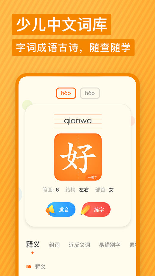 有道少儿词典app截图