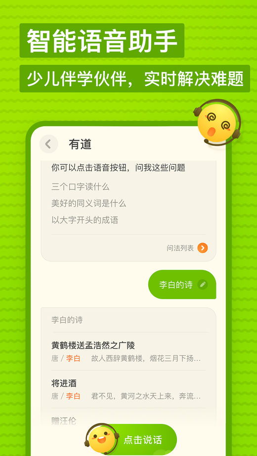 有道少儿词典app截图