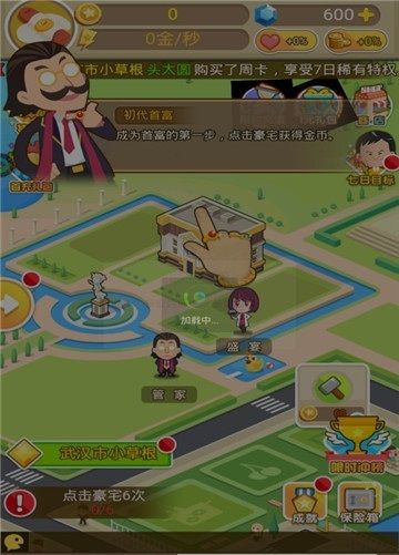 城市富豪手游截图
