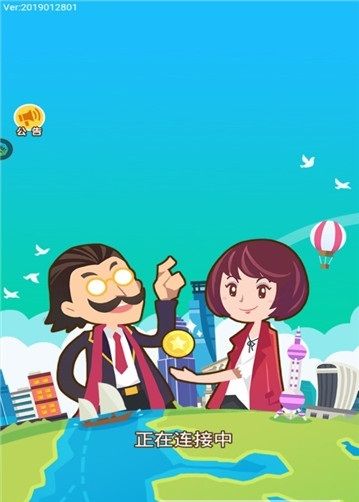 城市富豪手游截图