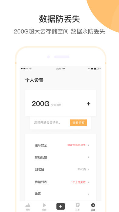 树洞手机安全隐私相册截图