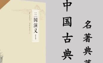 中国名著阅读app