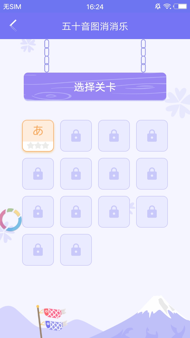 芥末五十音图学习日语神器截图