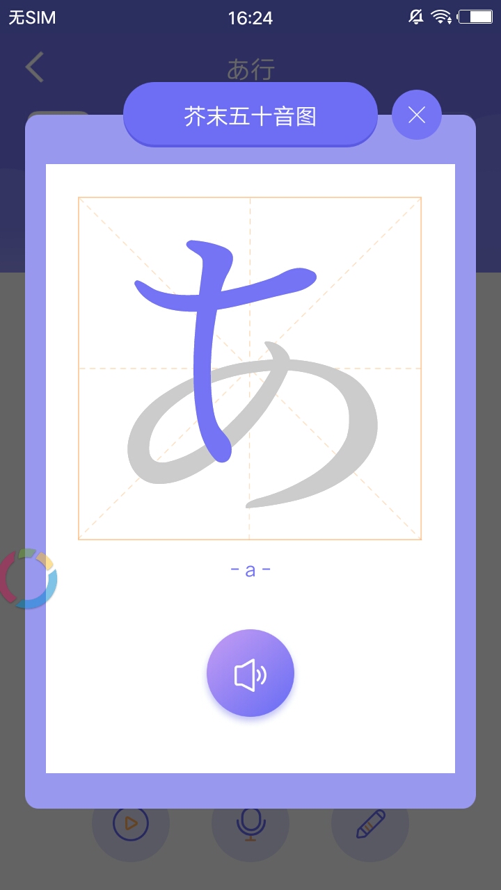 芥末五十音图学习日语神器截图