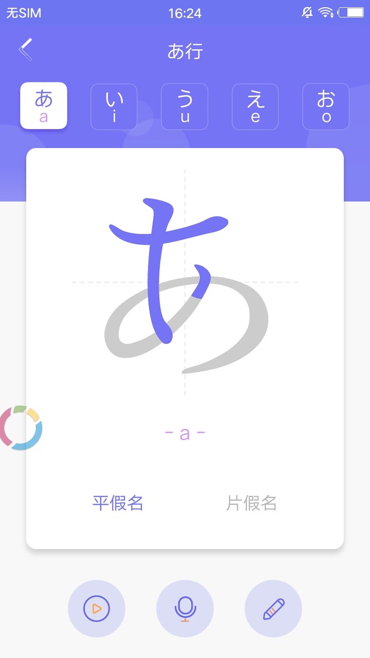 芥末五十音图学习日语神器截图