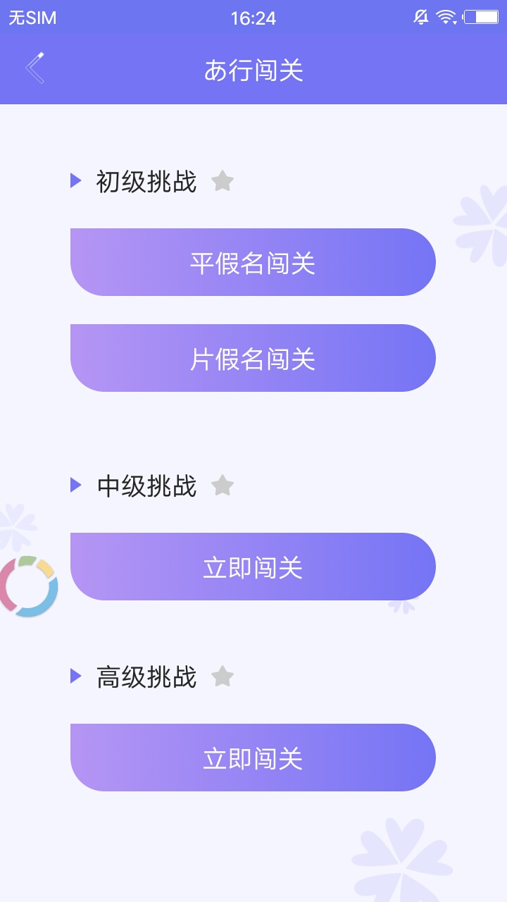 芥末五十音图学习日语神器截图