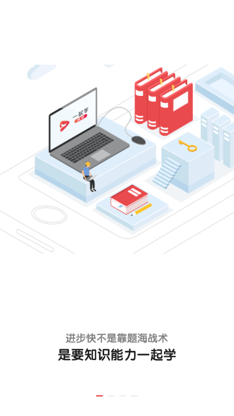 一起学网校app截图