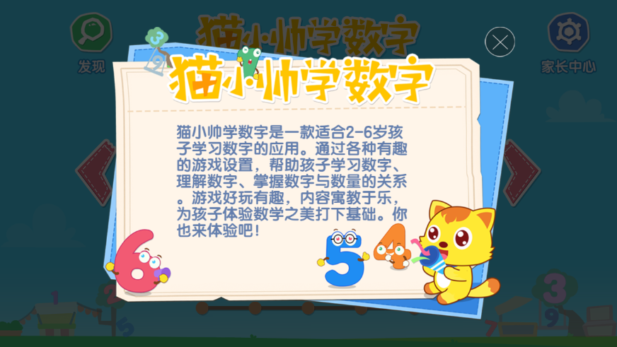 猫小帅学数字app截图