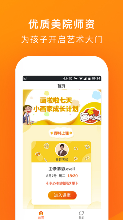 画啦啦VIP课堂app截图