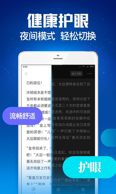 扎堆小说app截图