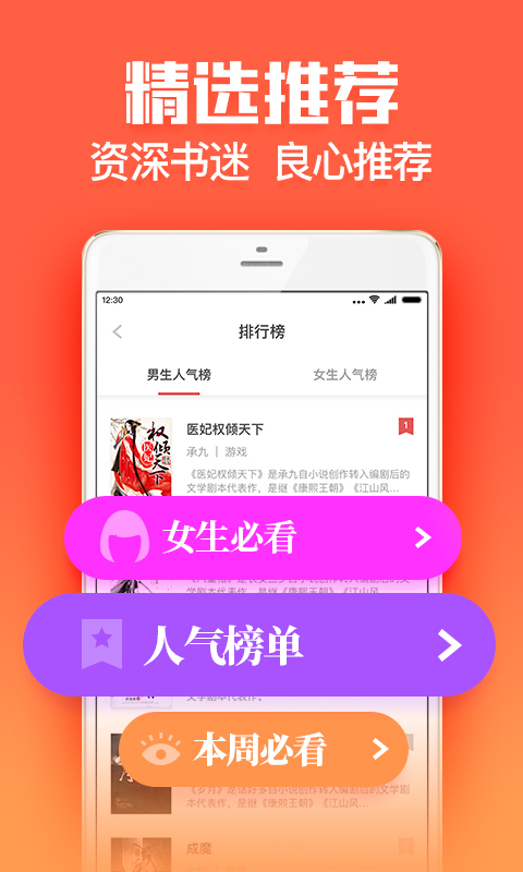 扎堆小说app截图