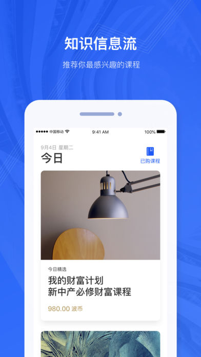 吴晓波频道2020截图