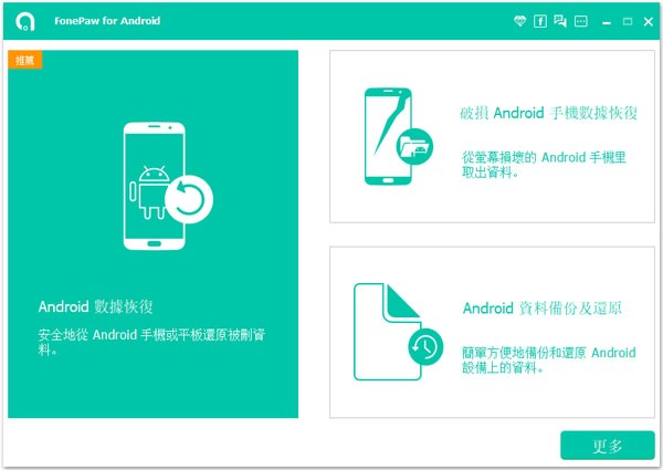 ׿ݻָ(FonePaw Android Data Recovery)ͼ1