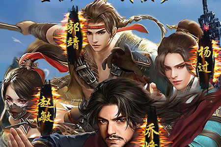 金庸豪侠谱满V版 金庸豪侠谱满V版
