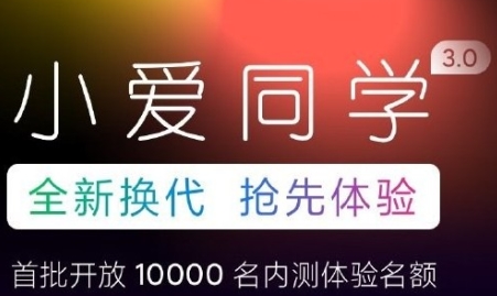 小爱同学男生版app 小爱同学男生版app