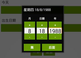 生日计算器app-生日计算器2.1.06 安卓最新版-