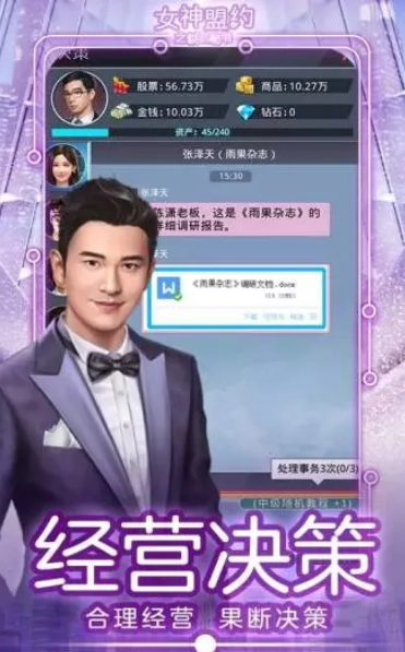 女神盟约之合约秘书官方正版截图