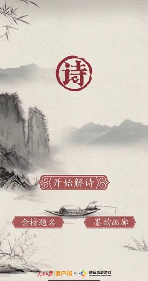 子曰诗云腾讯版截图