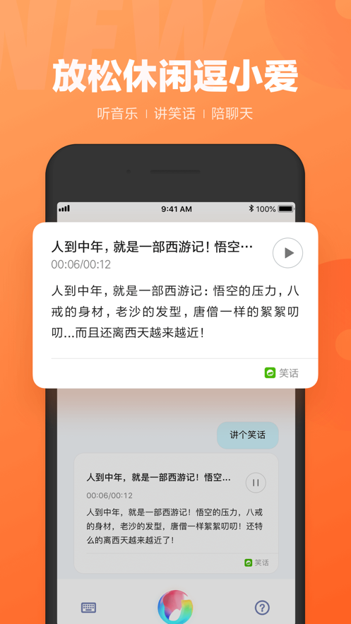 小爱同学男生版app截图