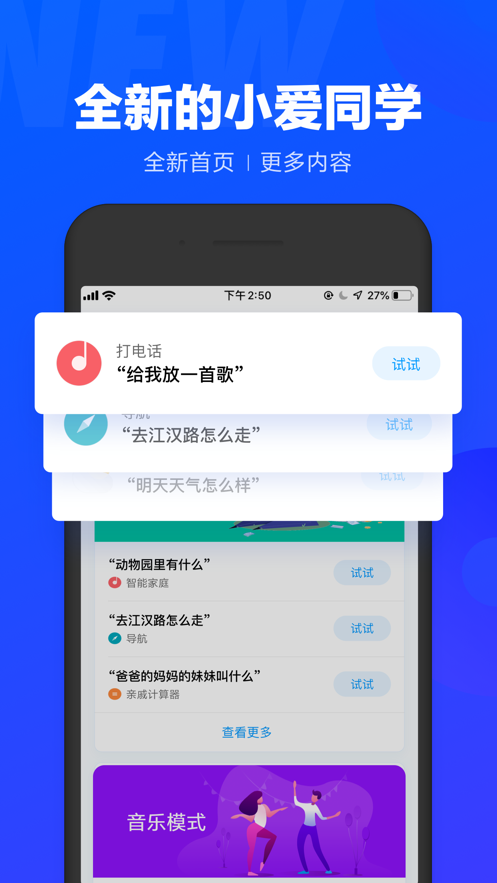 小爱同学男生版app截图