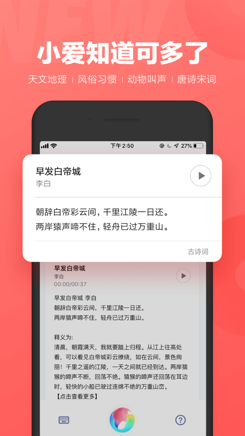 小爱同学男生版app截图