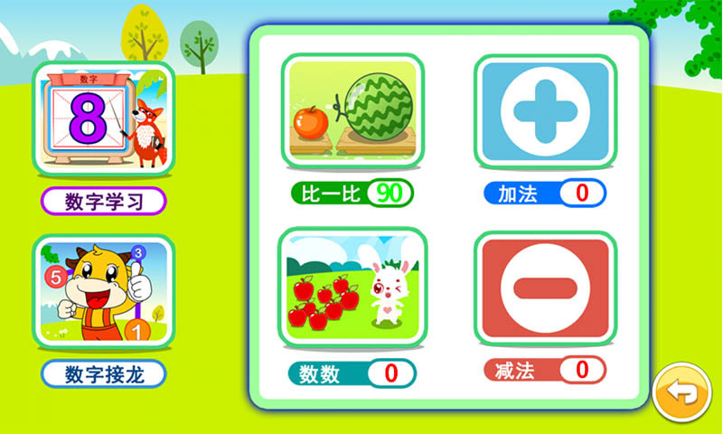 宝宝学堂加减法启蒙app截图