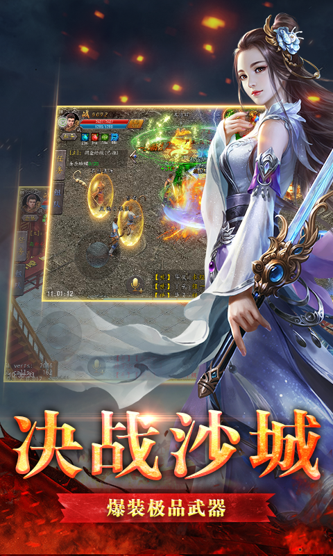 争霸沙城私服版截图