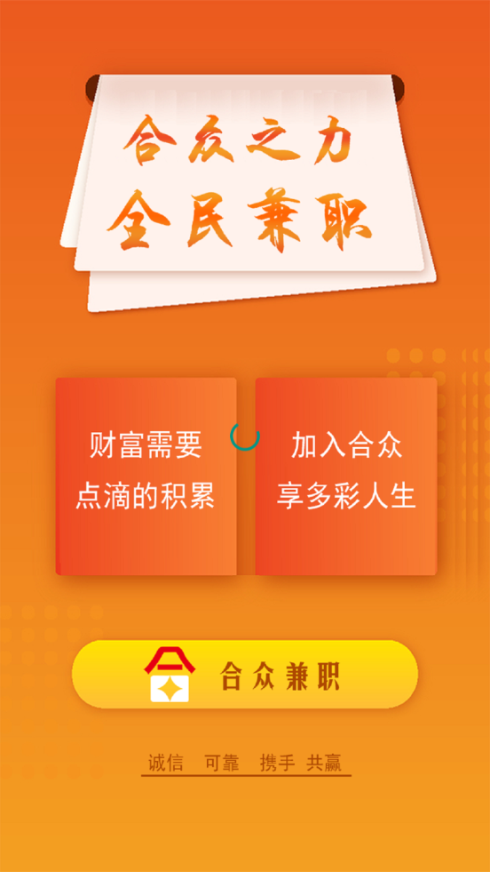 合众帮app截图